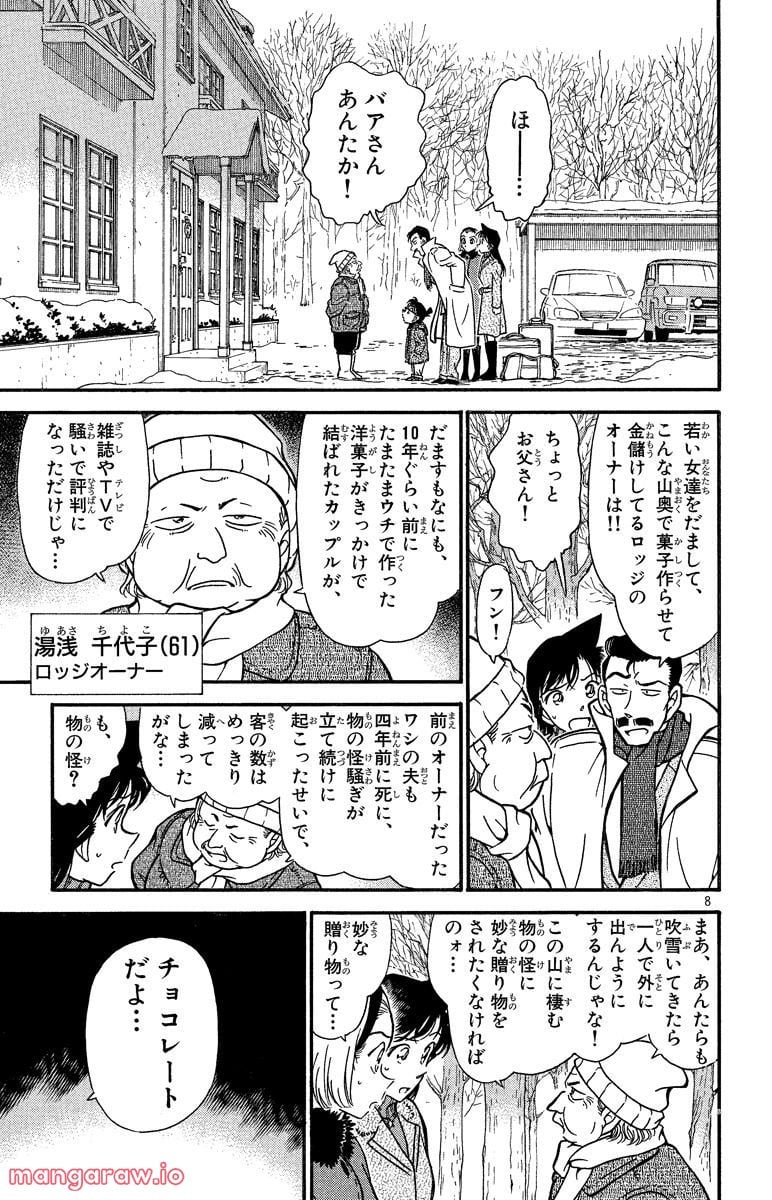 MEITANTEI CONAN 第331話 - Page 7