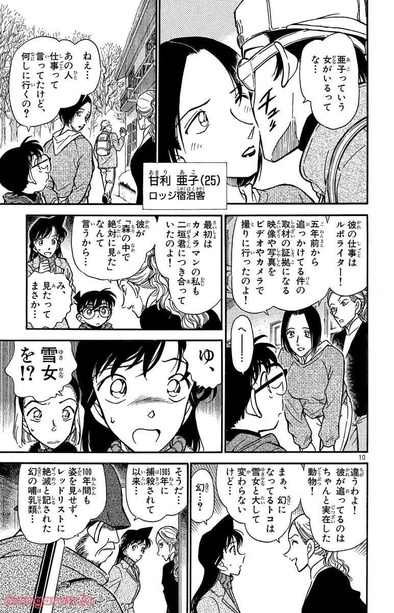 MEITANTEI CONAN 第331話 - Page 9