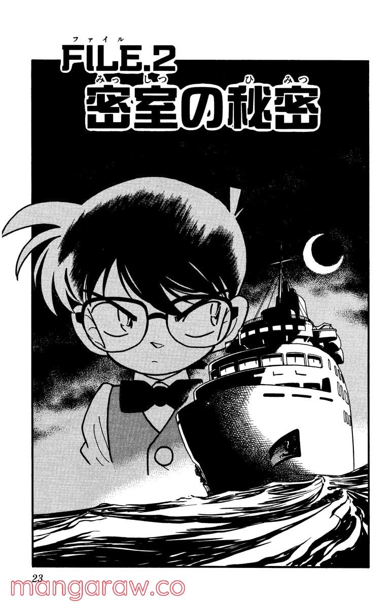 MEITANTEI CONAN 第21話 - Page 1