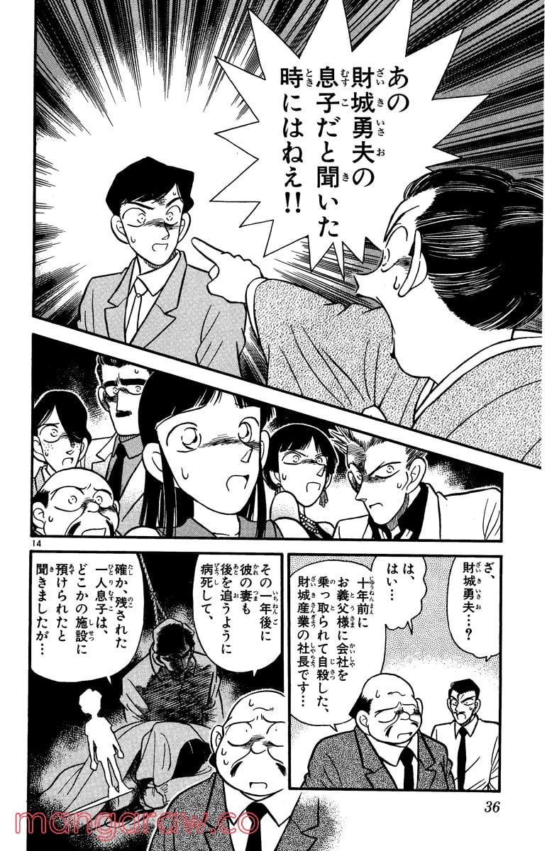 MEITANTEI CONAN 第21話 - Page 14