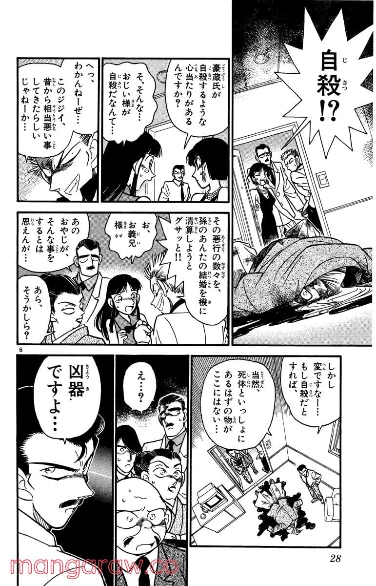 MEITANTEI CONAN 第21話 - Page 6