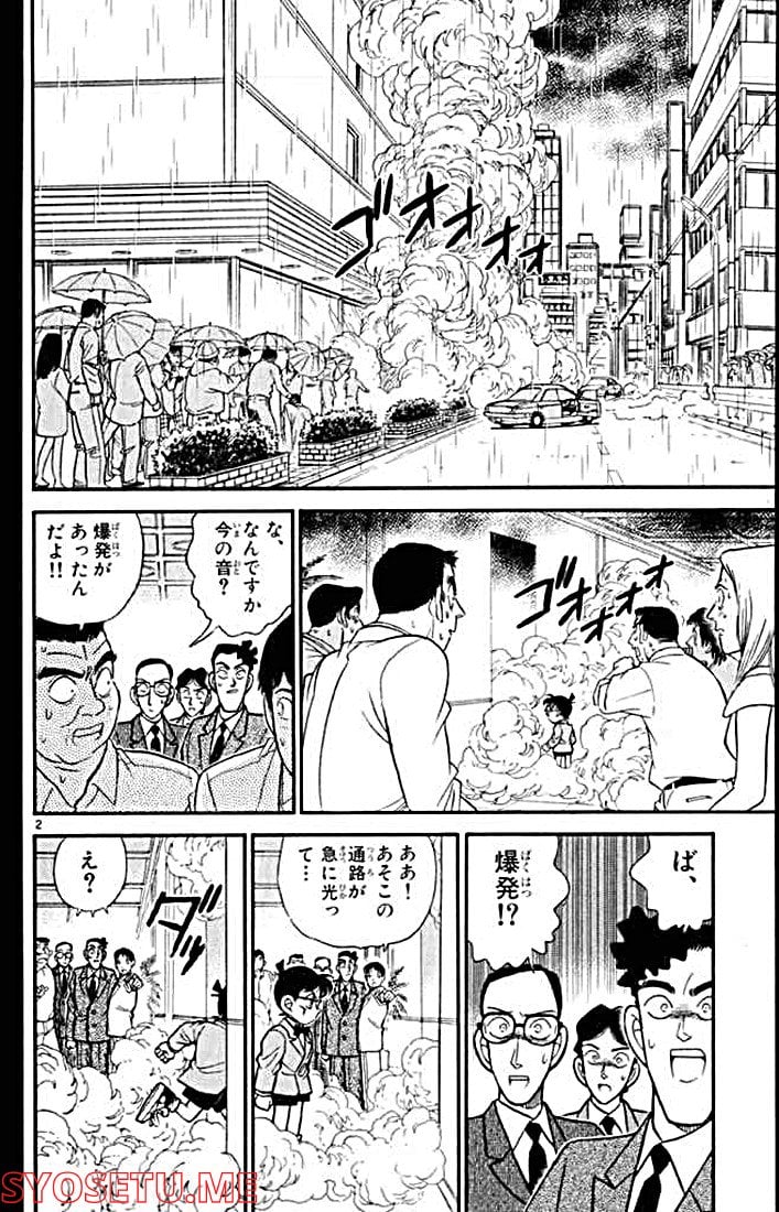 MEITANTEI CONAN 第115話 - Page 2