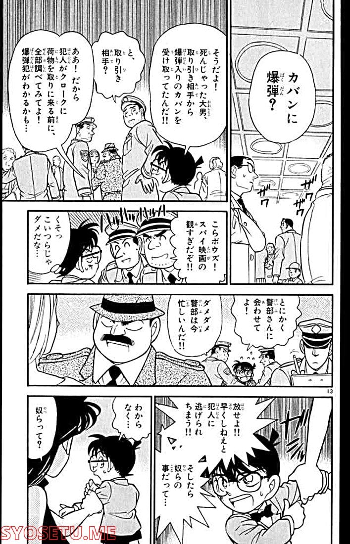 MEITANTEI CONAN 第115話 - Page 13