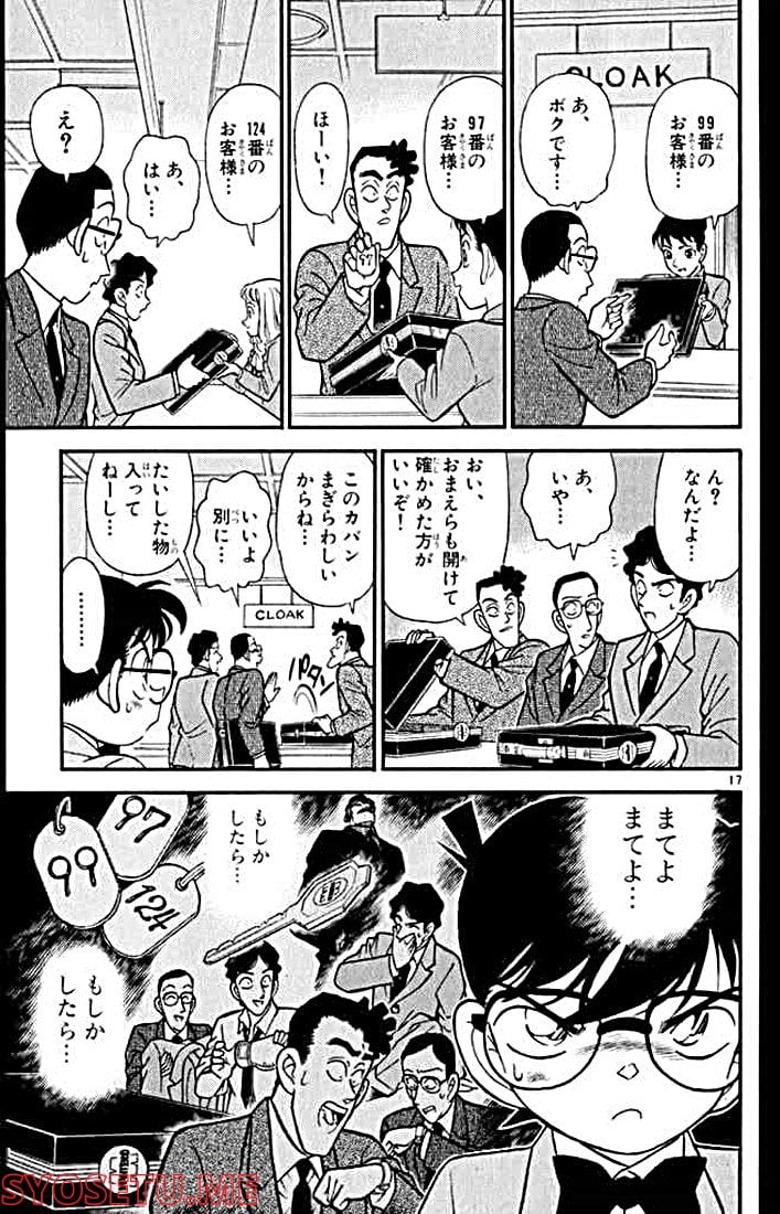 MEITANTEI CONAN 第115話 - Page 17