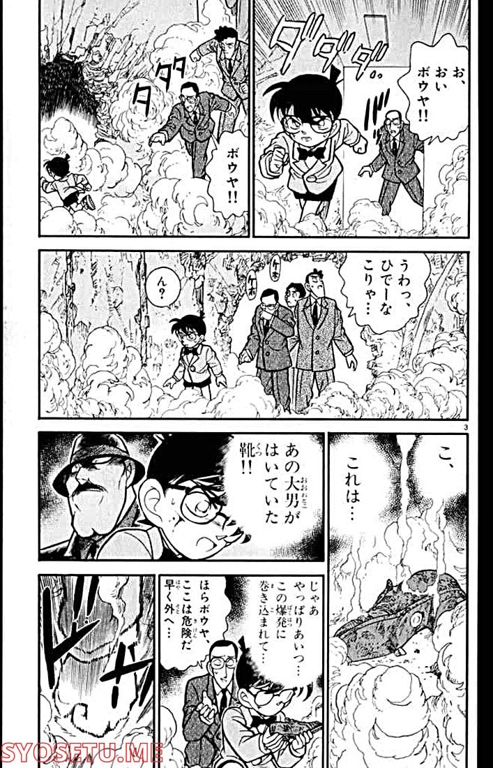 MEITANTEI CONAN 第115話 - Page 3