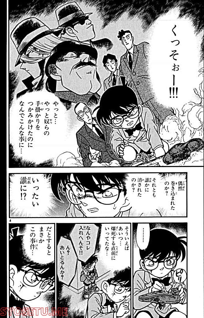 MEITANTEI CONAN 第115話 - Page 4