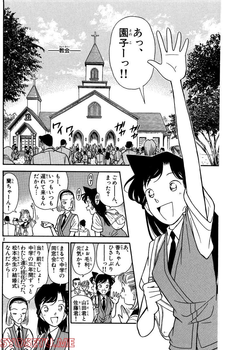 MEITANTEI CONAN 第78話 - Page 2