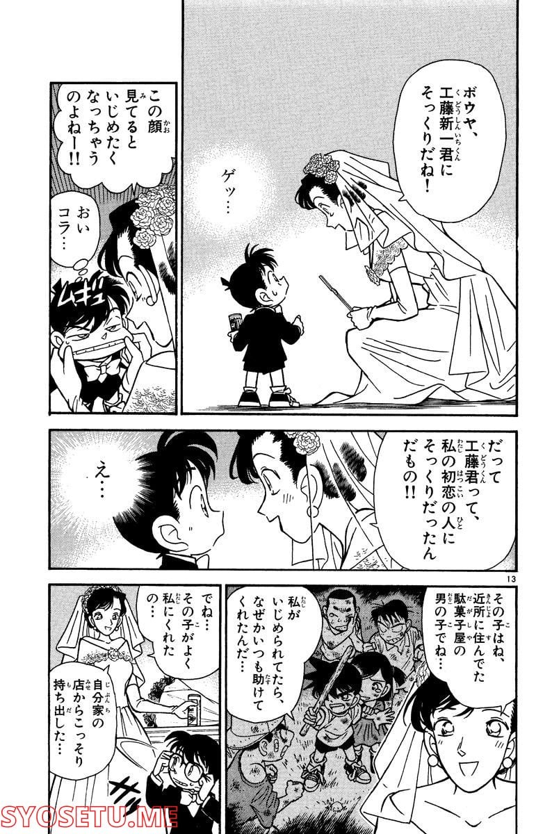 MEITANTEI CONAN 第78話 - Page 13