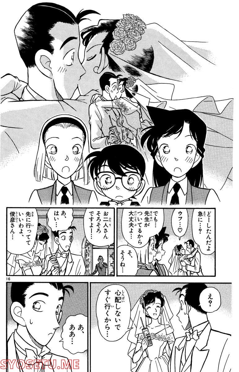 MEITANTEI CONAN 第78話 - Page 16