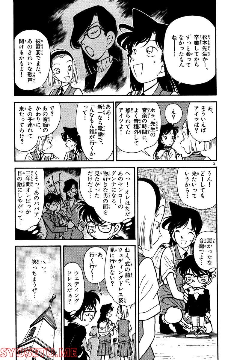 MEITANTEI CONAN 第78話 - Page 3