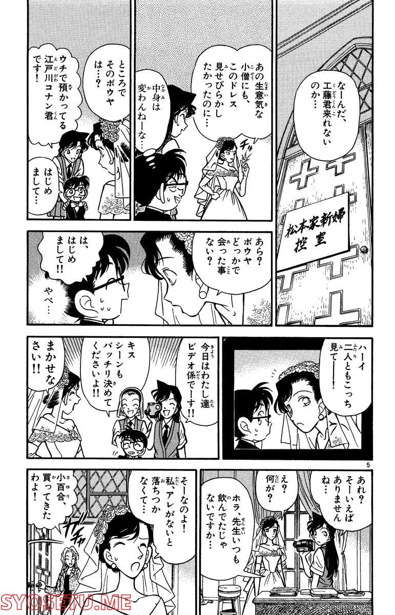 MEITANTEI CONAN 第78話 - Page 5