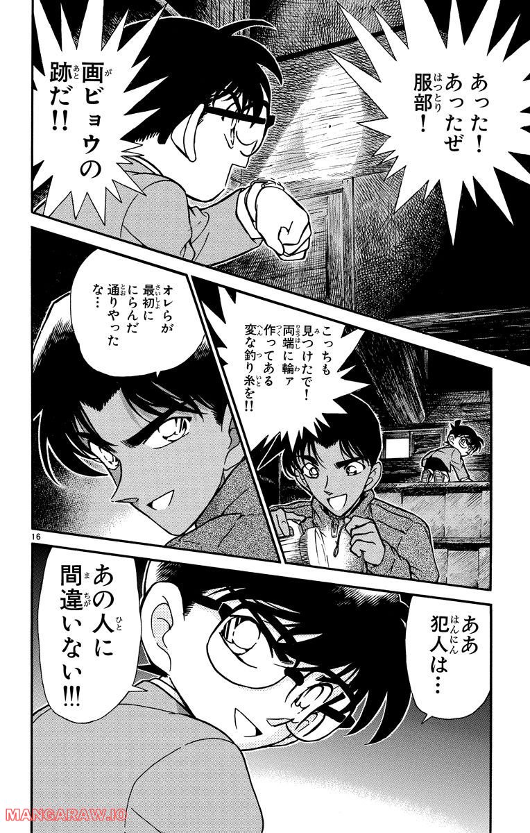 MEITANTEI CONAN 第249話 - Page 16