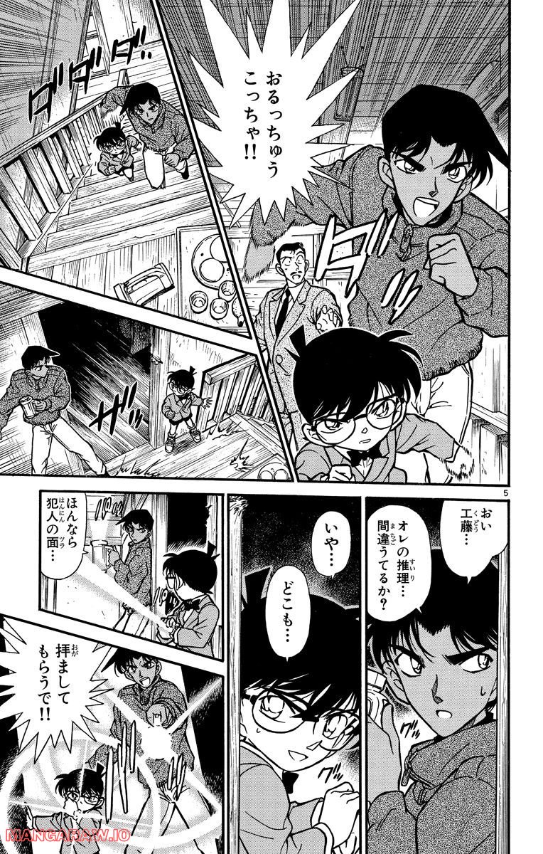 MEITANTEI CONAN 第249話 - Page 5