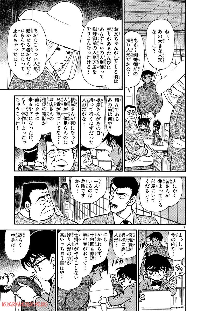 MEITANTEI CONAN 第249話 - Page 9