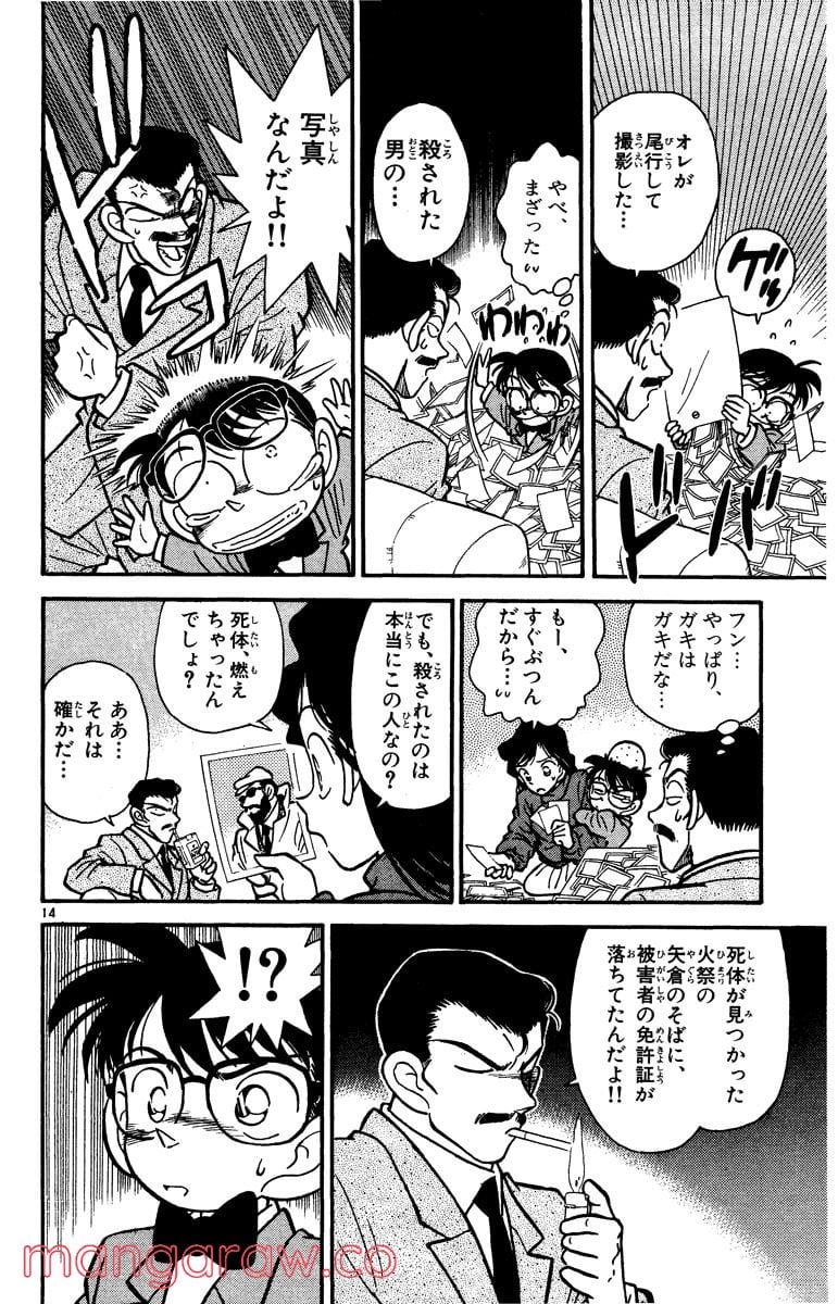 MEITANTEI CONAN 第11話 - Page 14