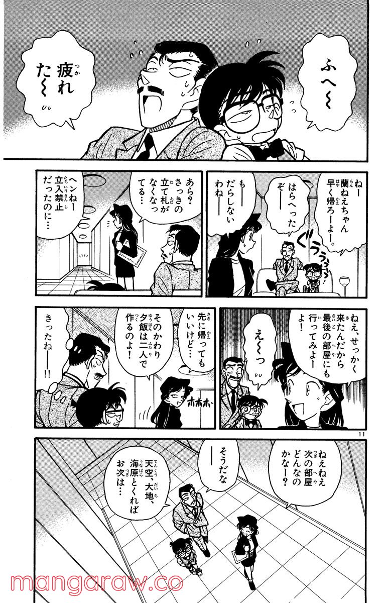 MEITANTEI CONAN 第30話 - Page 13