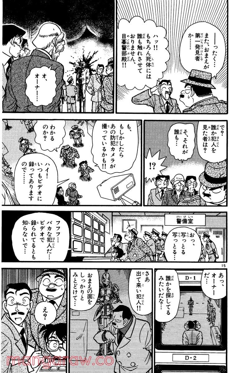 MEITANTEI CONAN 第30話 - Page 17