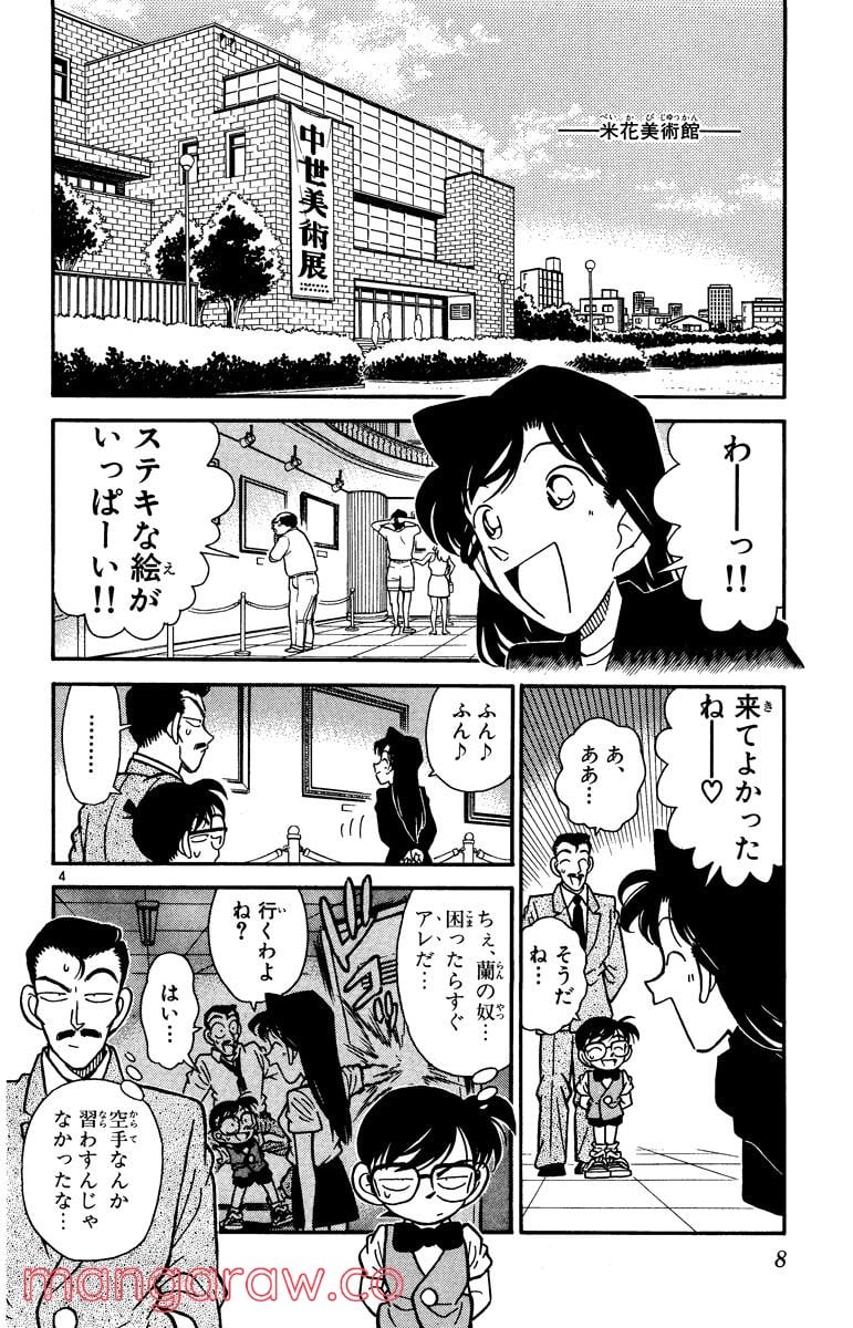 MEITANTEI CONAN 第30話 - Page 6