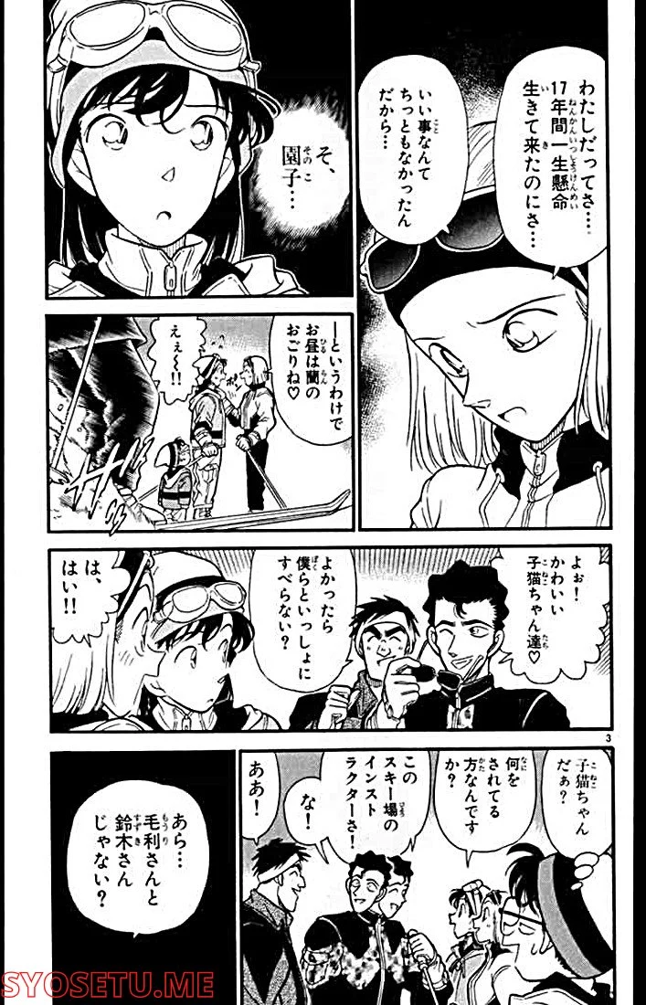 MEITANTEI CONAN 第139話 - Page 3