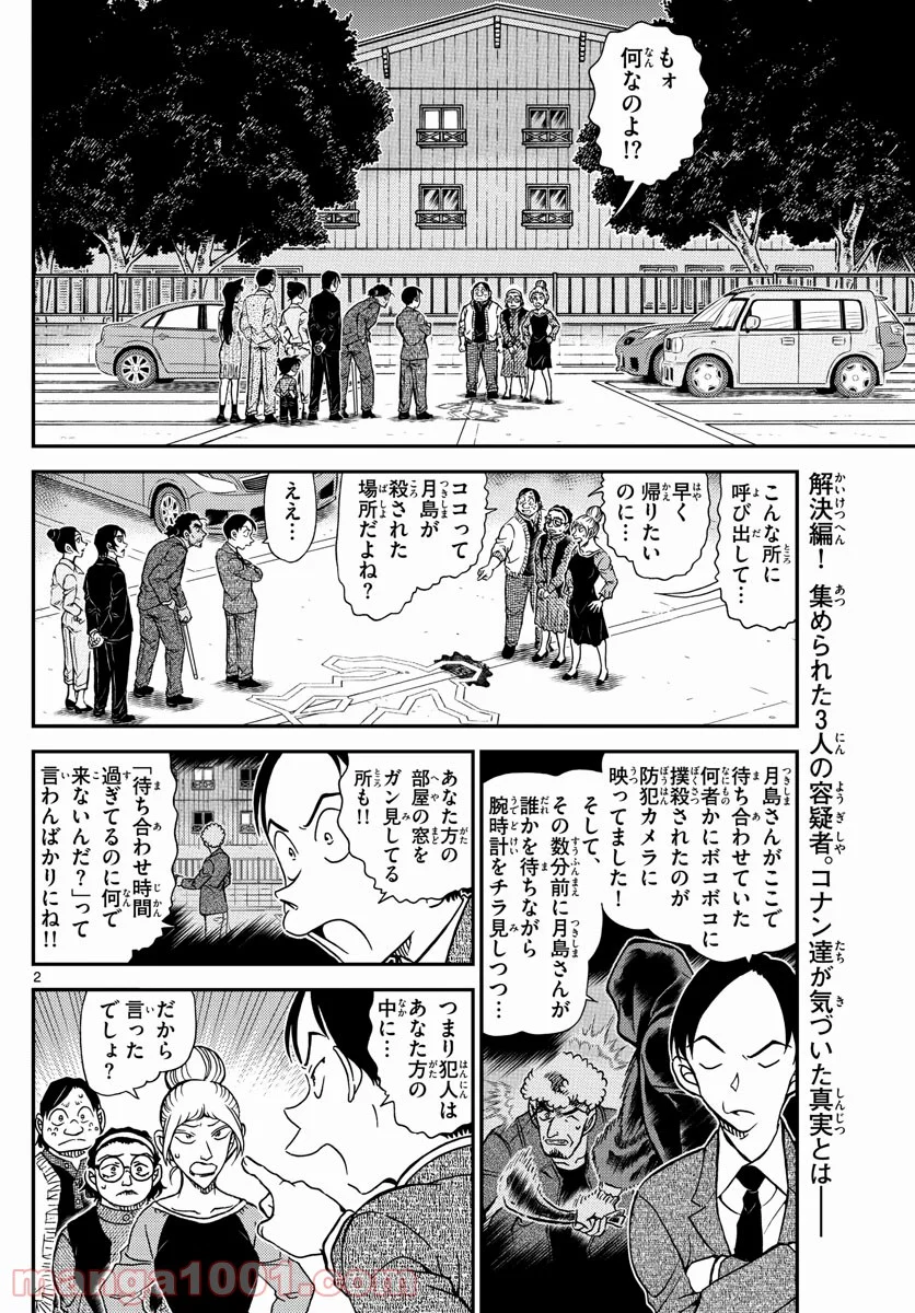 MEITANTEI CONAN 第1084話 - Page 2