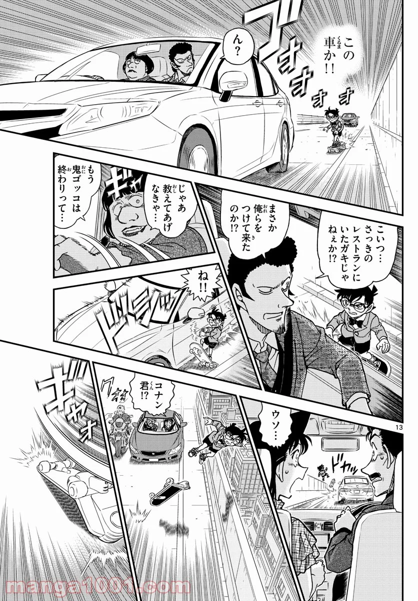 MEITANTEI CONAN 第1073話 - Page 13