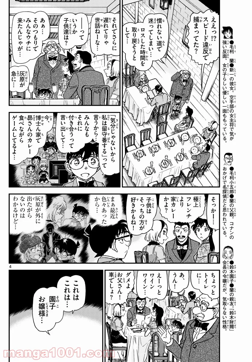 MEITANTEI CONAN 第1073話 - Page 4