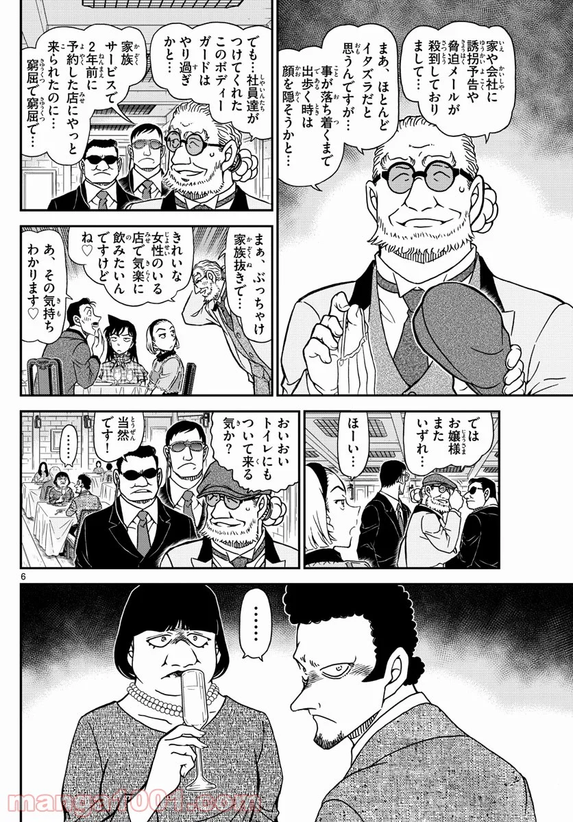 MEITANTEI CONAN 第1073話 - Page 6