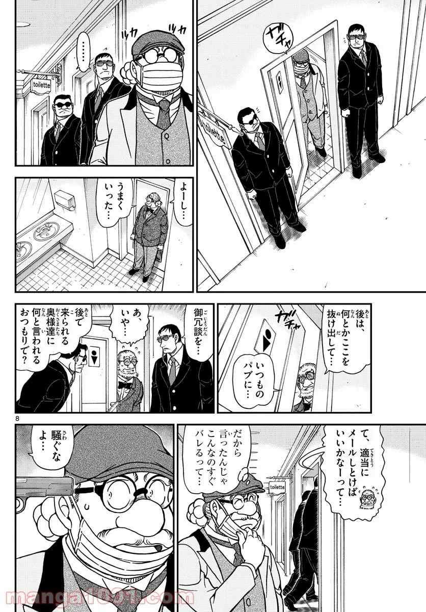 MEITANTEI CONAN 第1073話 - Page 8