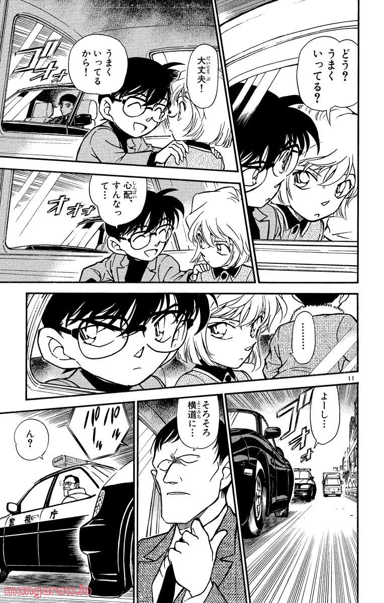 MEITANTEI CONAN 第327話 - Page 11