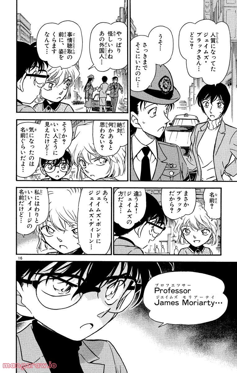 MEITANTEI CONAN 第327話 - Page 16