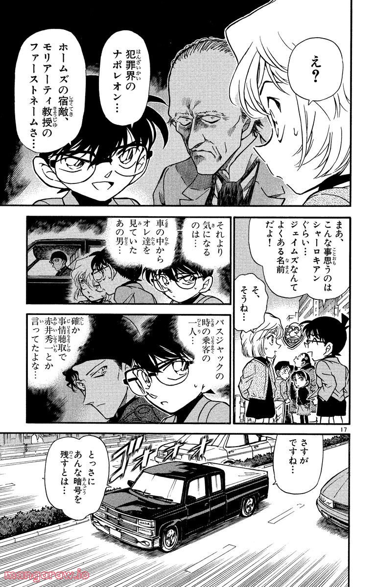 MEITANTEI CONAN 第327話 - Page 17