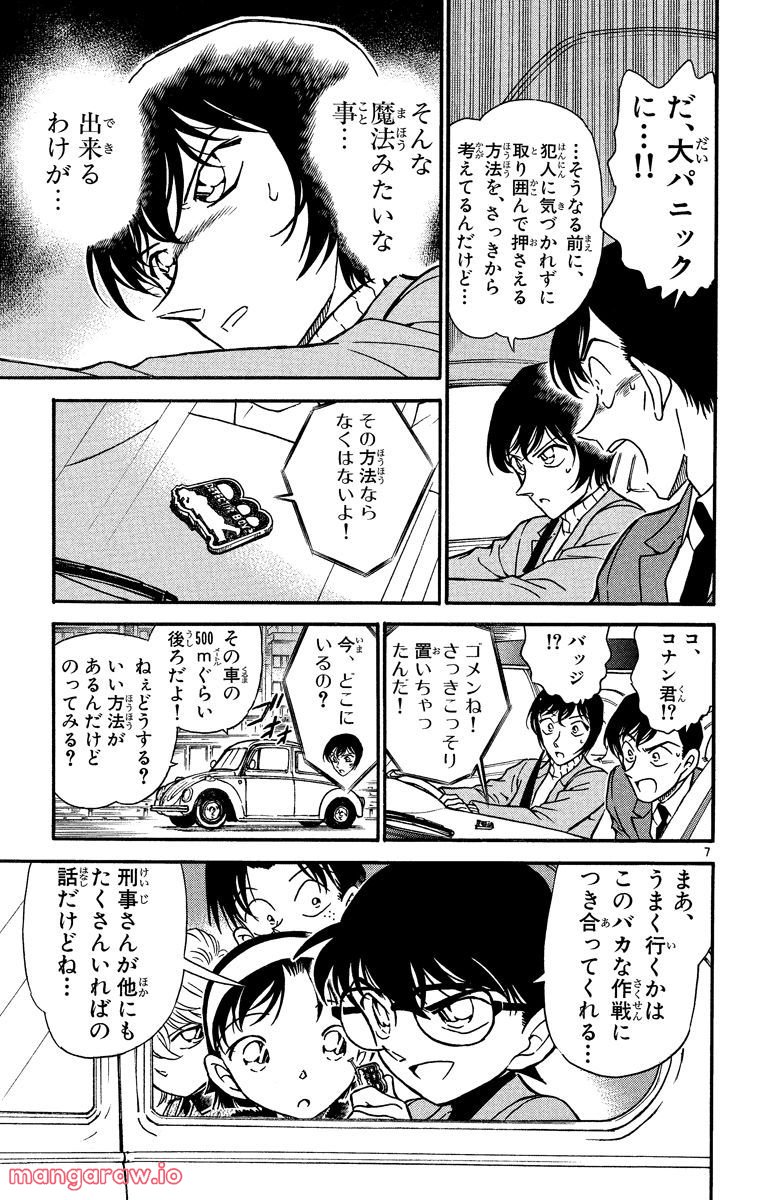 MEITANTEI CONAN 第327話 - Page 7