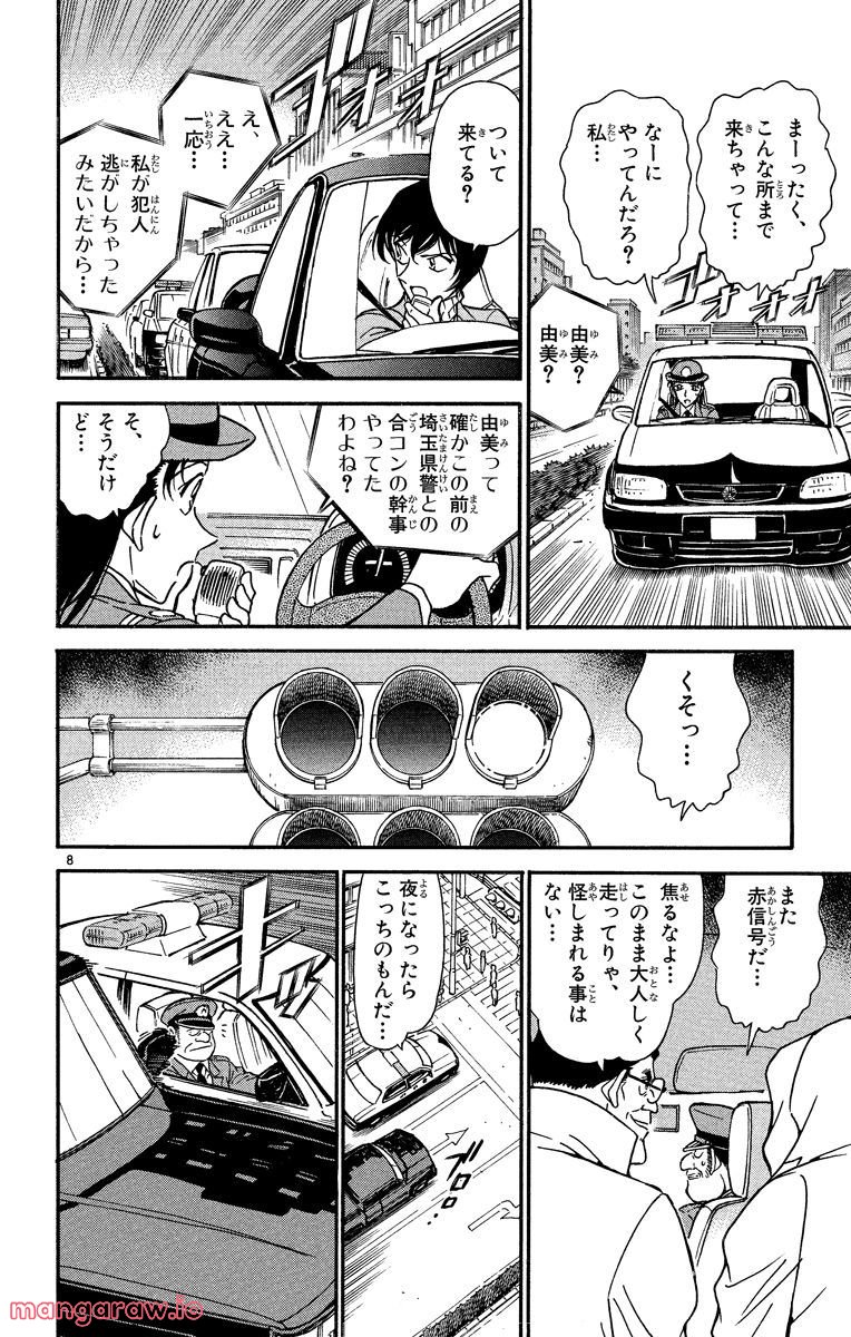 MEITANTEI CONAN 第327話 - Page 8