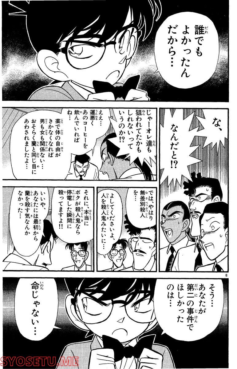 MEITANTEI CONAN 第91話 - Page 13