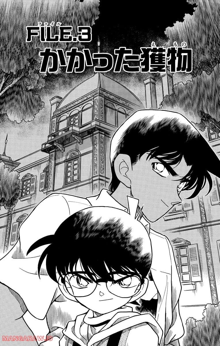 MEITANTEI CONAN 第214話 - Page 1