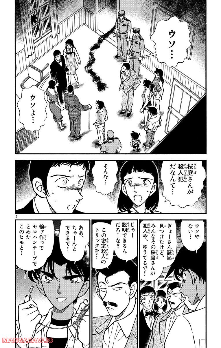 MEITANTEI CONAN 第214話 - Page 2