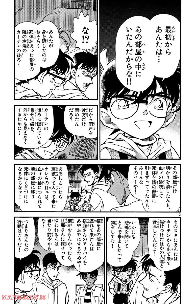 MEITANTEI CONAN 第214話 - Page 13