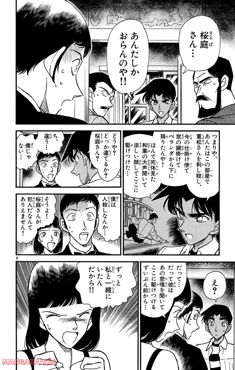 MEITANTEI CONAN 第214話 - Page 6