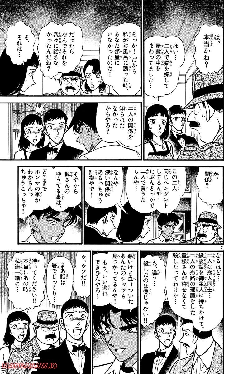 MEITANTEI CONAN 第214話 - Page 7