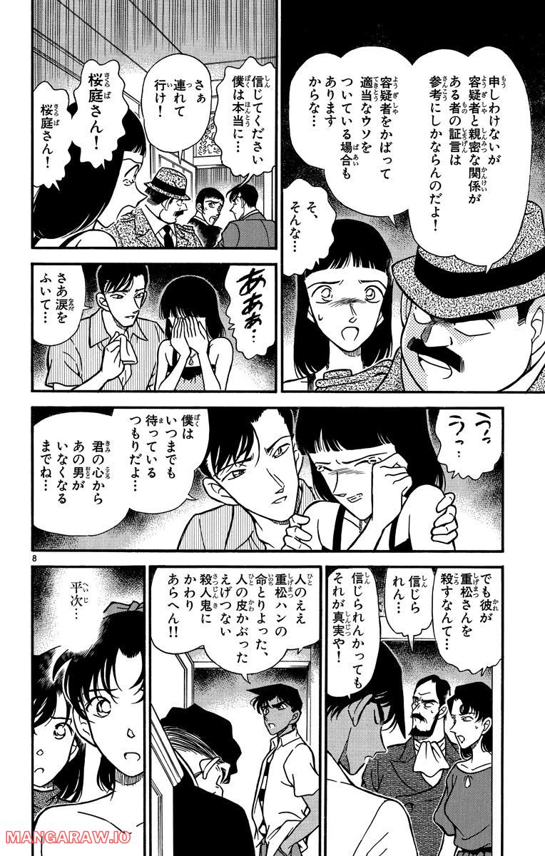 MEITANTEI CONAN 第214話 - Page 8