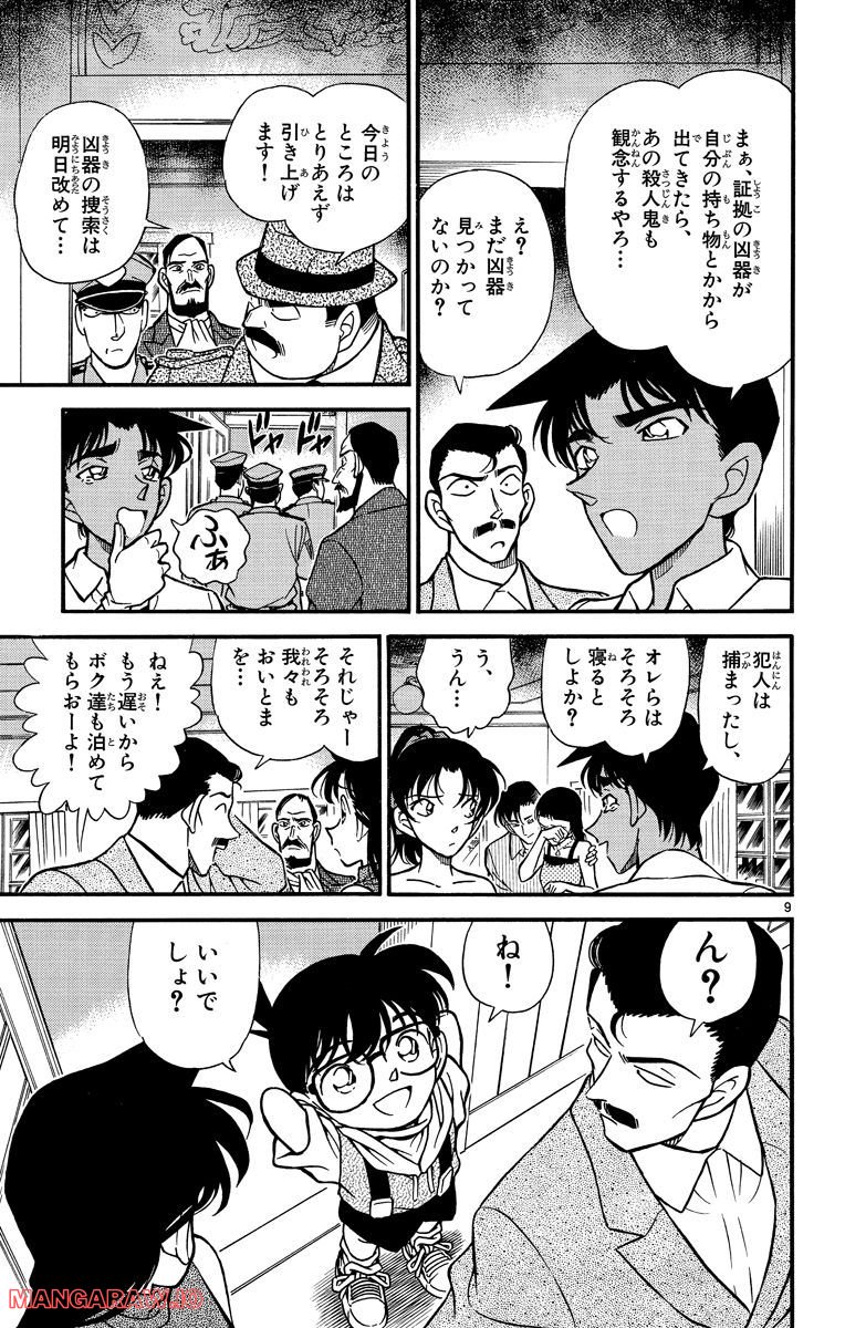 MEITANTEI CONAN 第214話 - Page 9