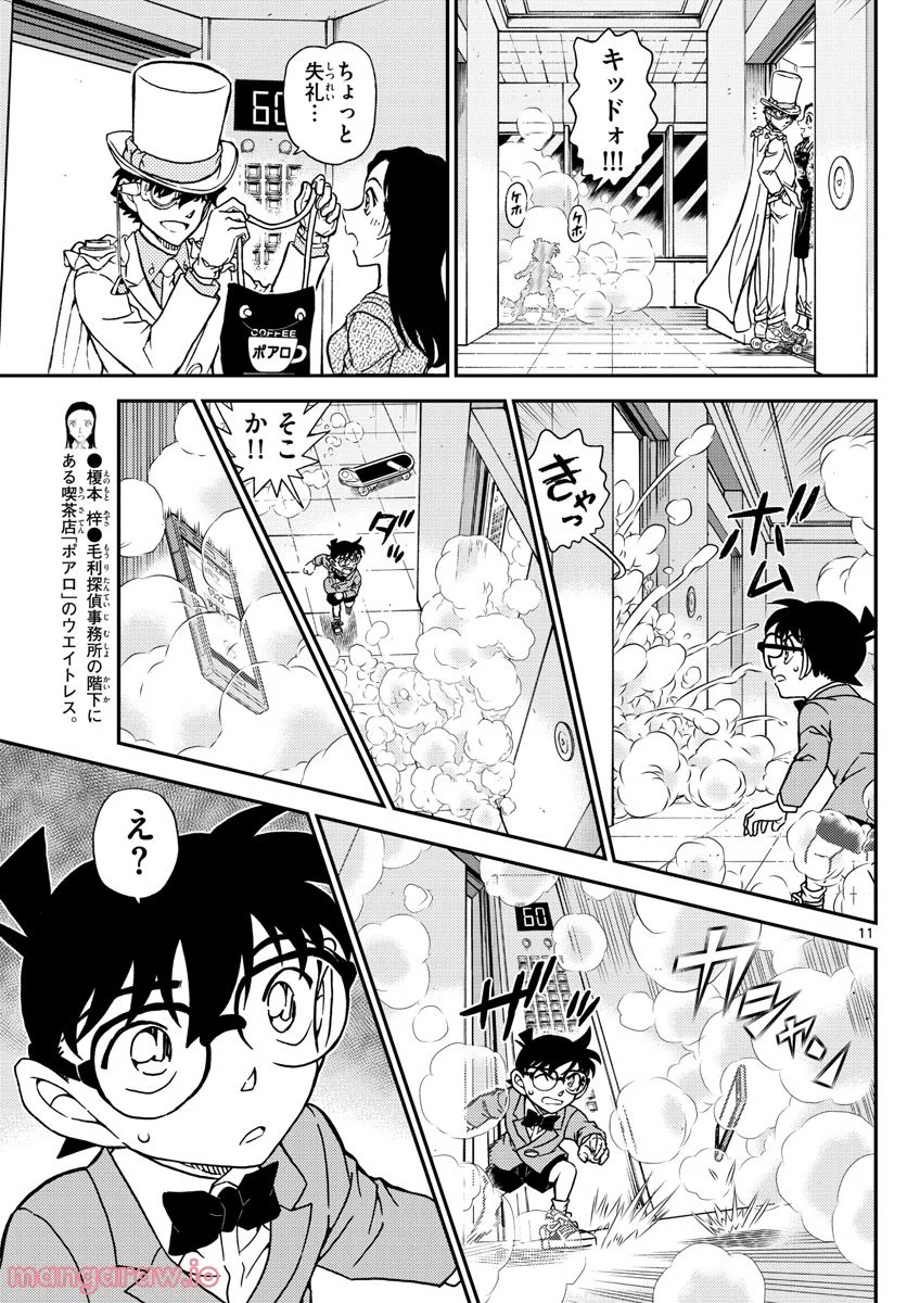 MEITANTEI CONAN 第1102話 - Page 11