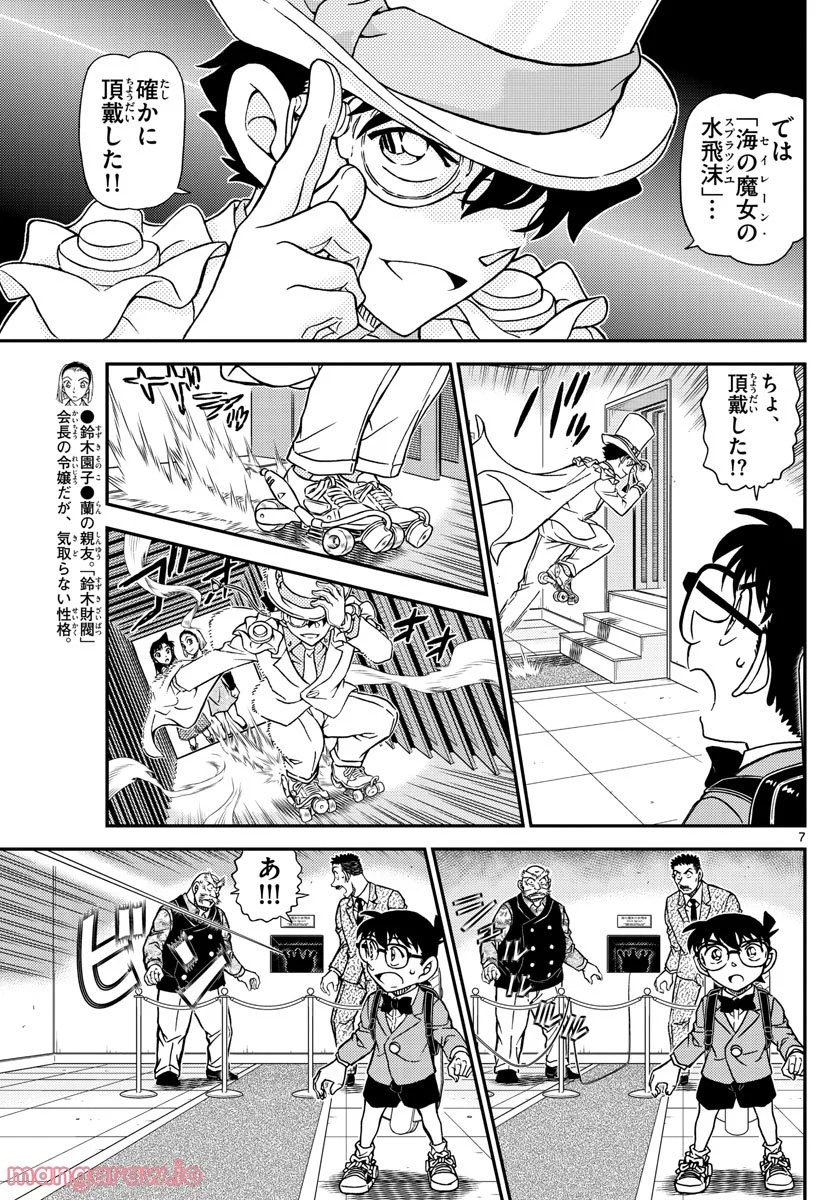 MEITANTEI CONAN 第1102話 - Page 7