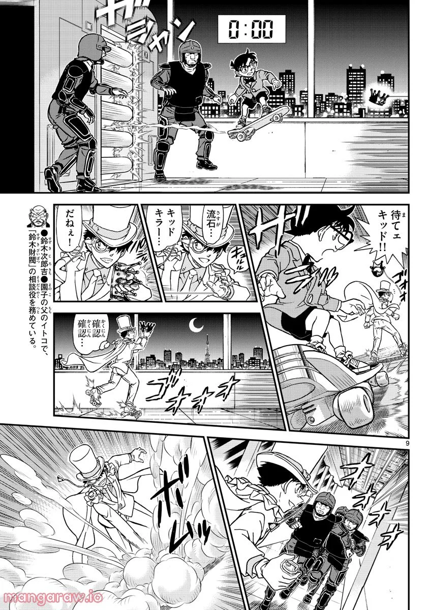 MEITANTEI CONAN 第1102話 - Page 9