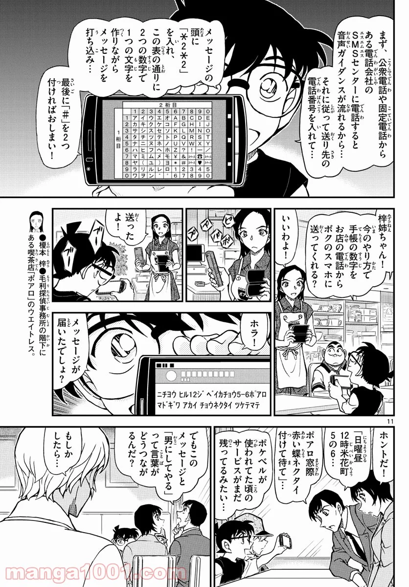 MEITANTEI CONAN 第1079話 - Page 11