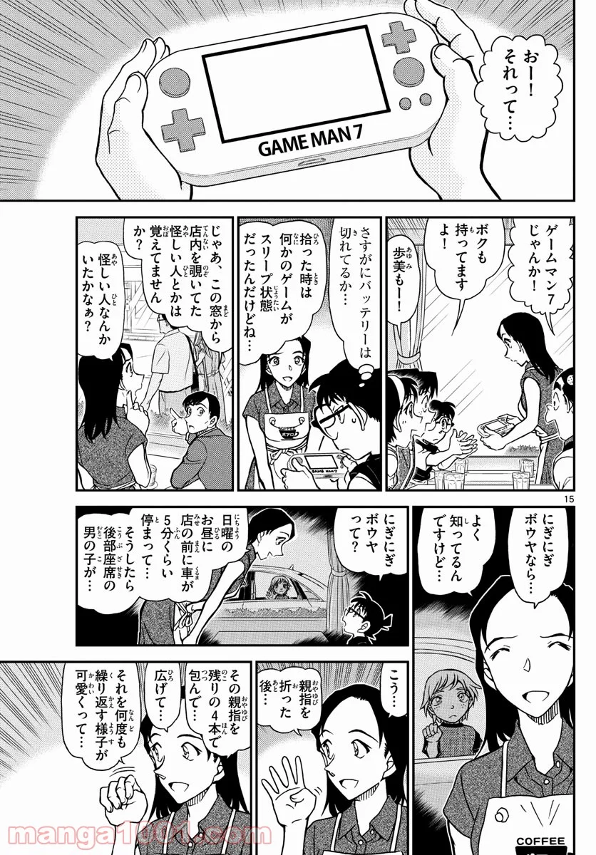 MEITANTEI CONAN 第1079話 - Page 15