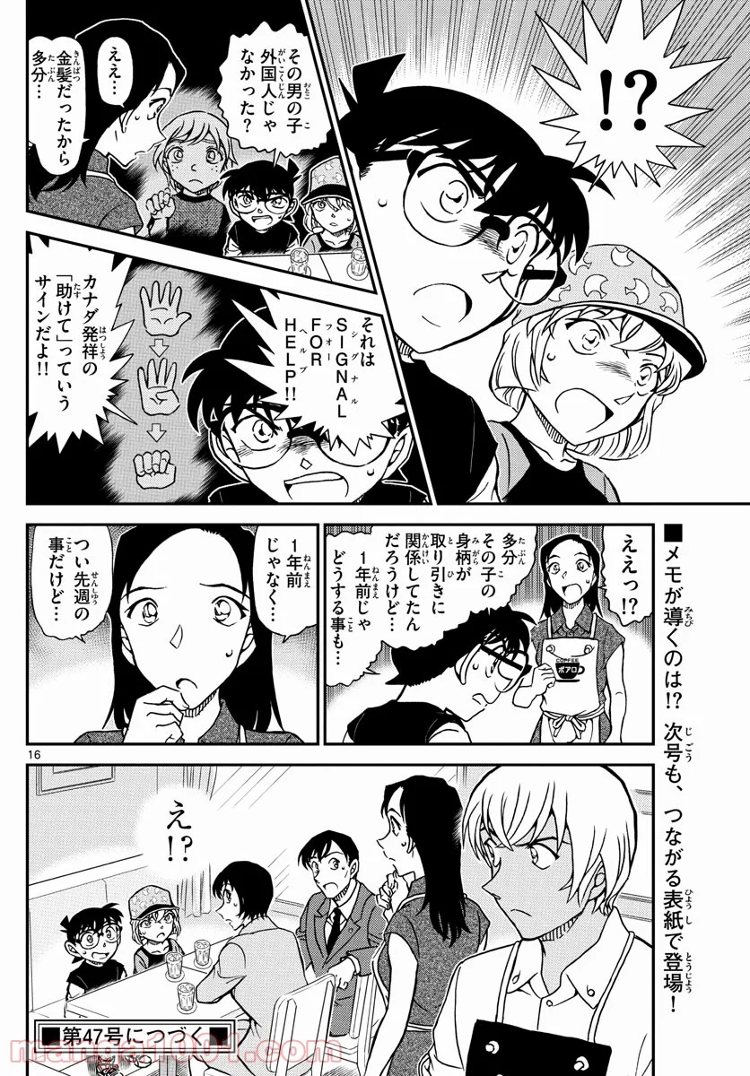 MEITANTEI CONAN 第1079話 - Page 16