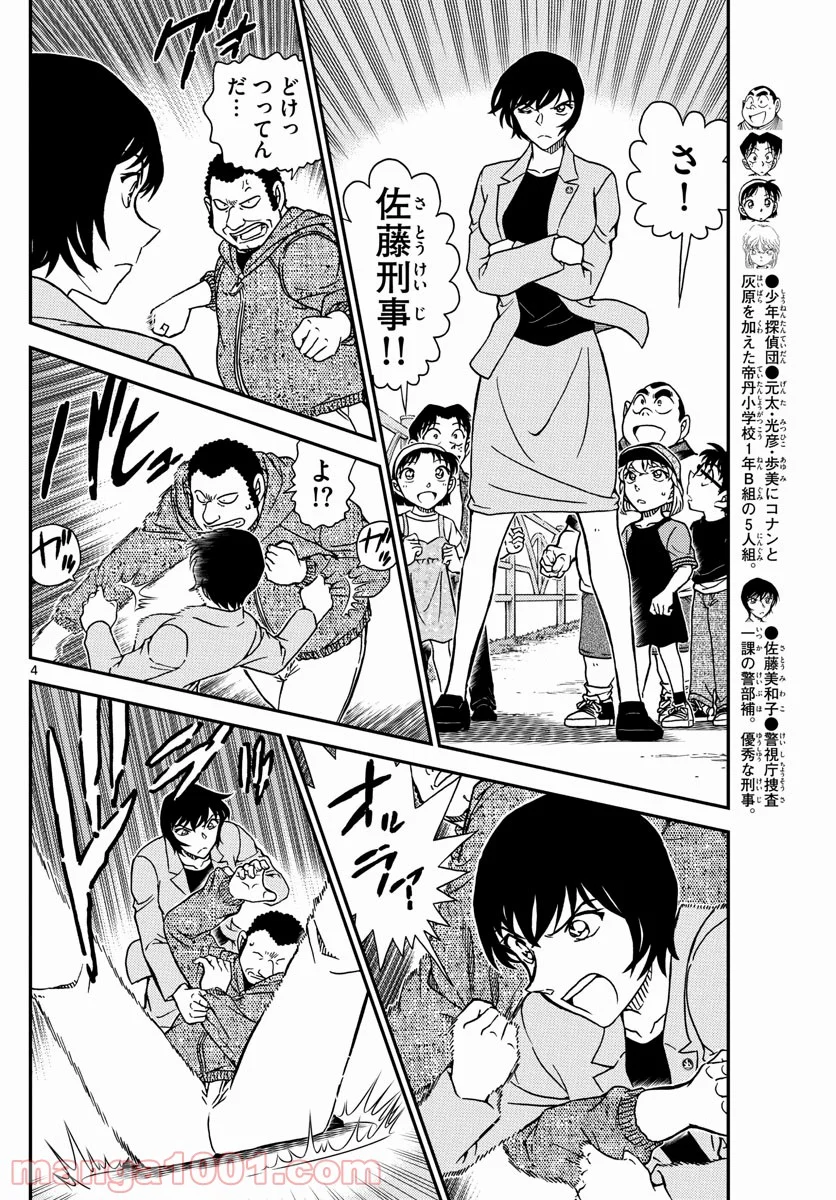 MEITANTEI CONAN 第1079話 - Page 4