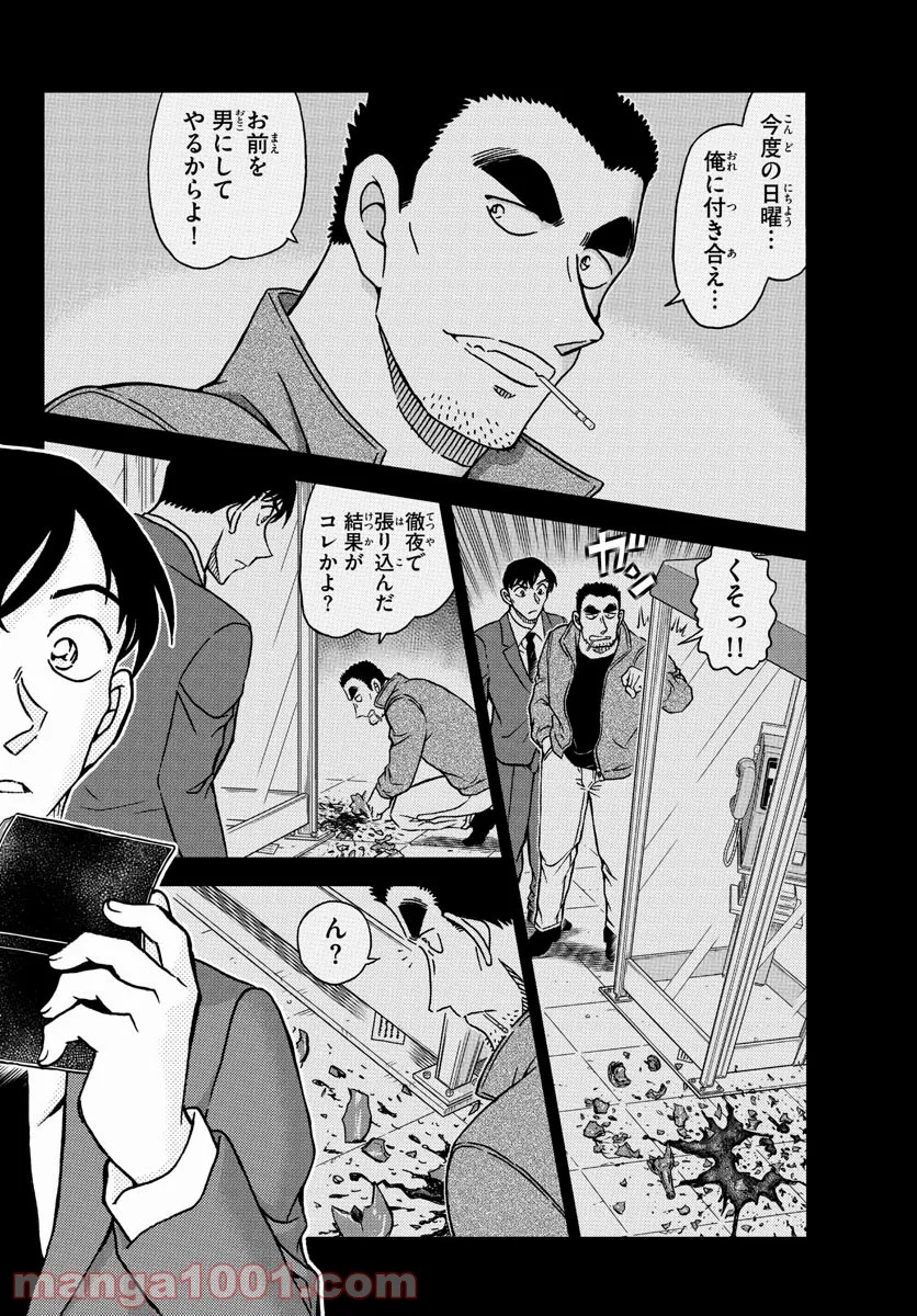 MEITANTEI CONAN 第1079話 - Page 6