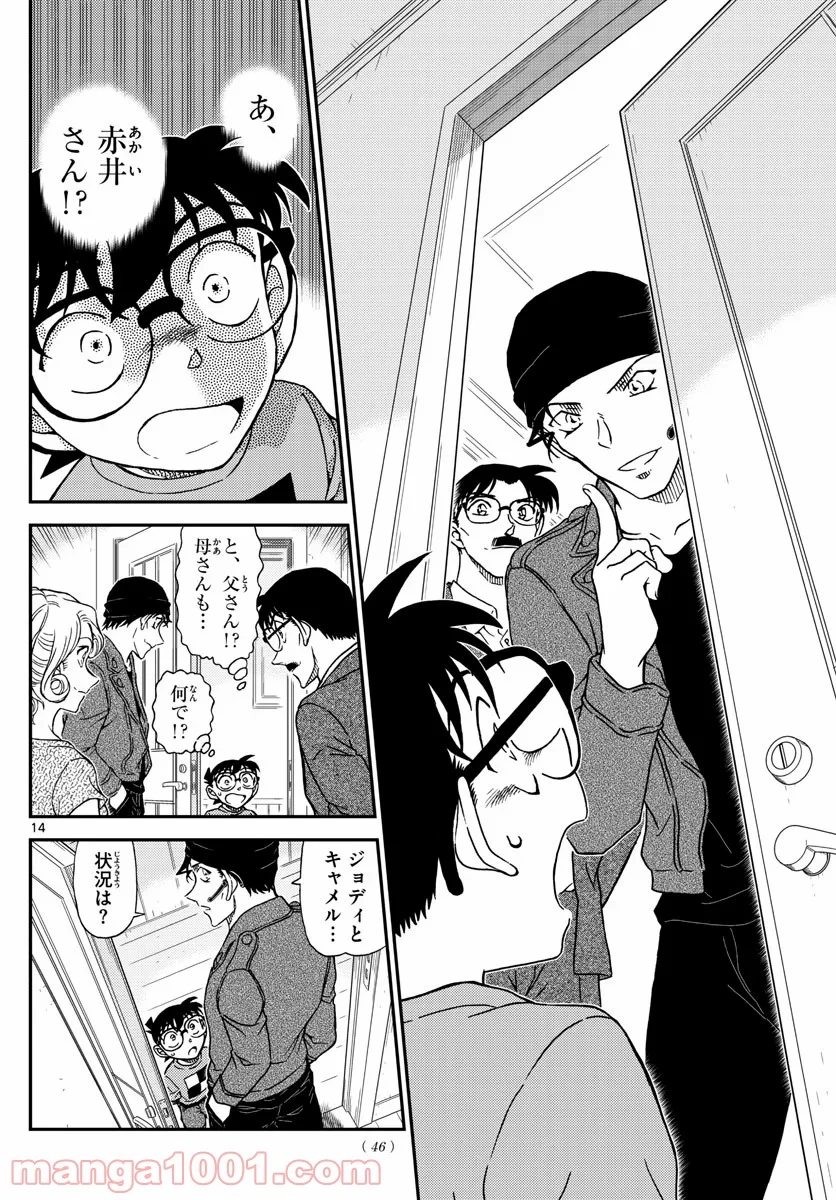 MEITANTEI CONAN 第1060話 - Page 14